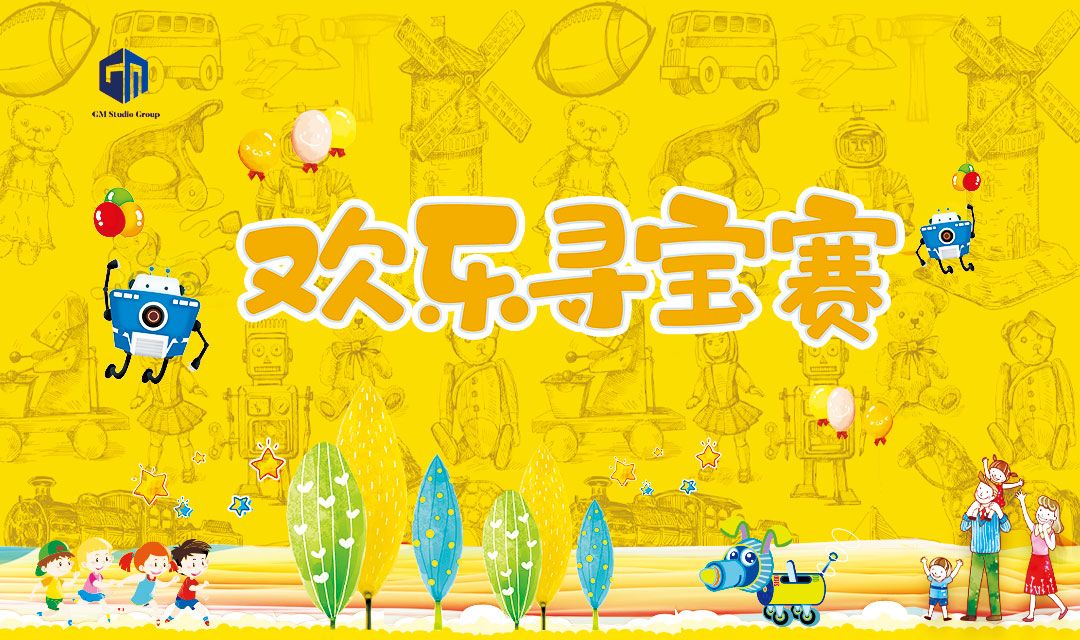 六一儿童免票玩水机甲欢乐寻宝山水田园五大项目任性免费玩六天