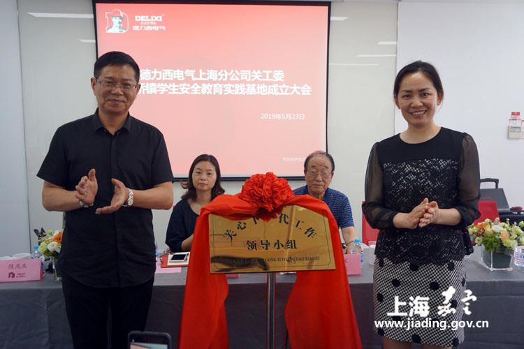 江桥镇第五家企业关工委组织在德力西成立_上海