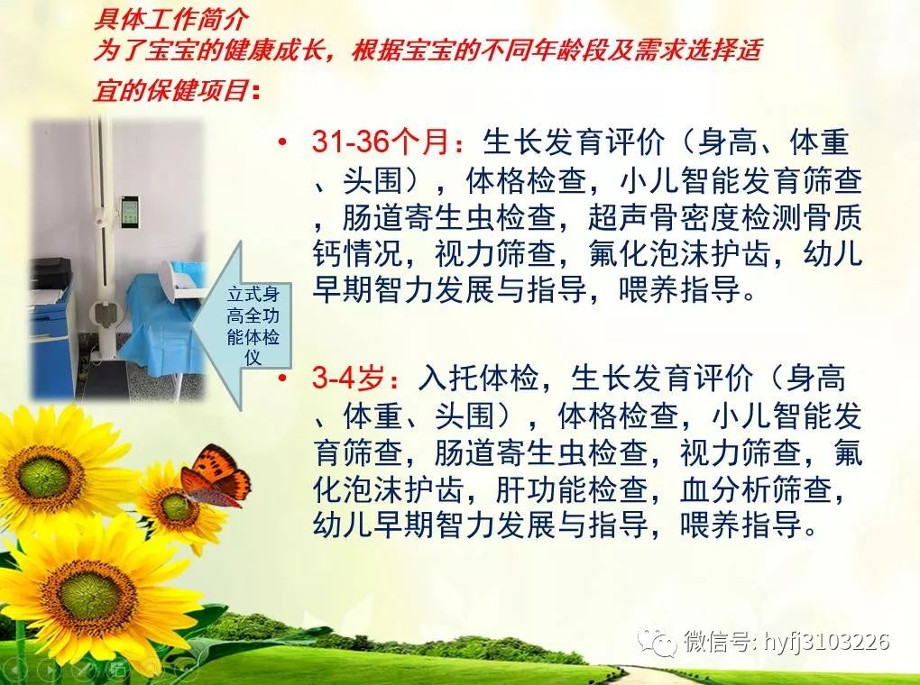 【科室简介】海阳市妇幼保健服务中心---儿童保健科