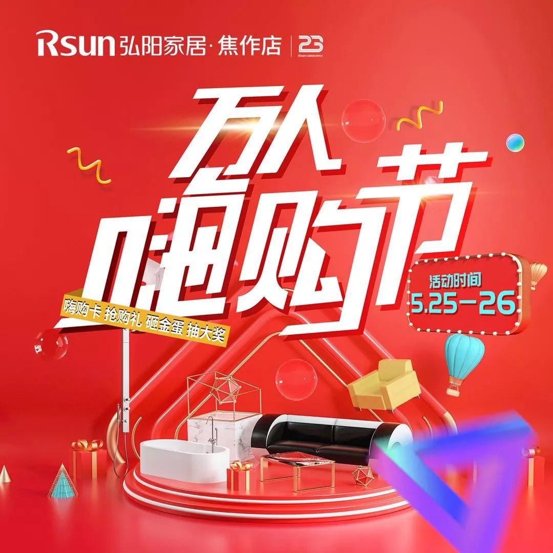 错过五一5月2526日万人嗨购节即将爆发砸金蛋领红包抽大奖放肆抢