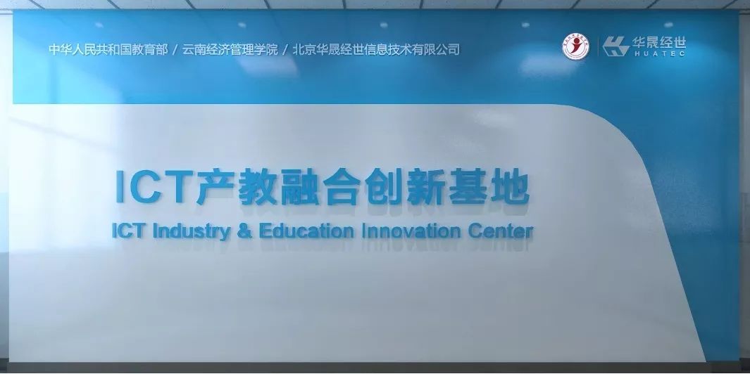 与北京华晟共建"ict产教融合创新基地"重点打造的核心专业,本专业拥有