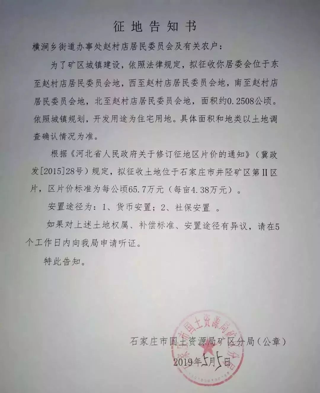 征收拆迁资金证明 来自搜狐网
