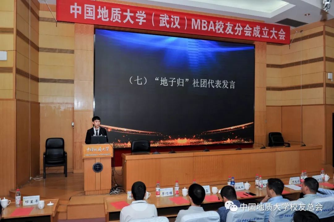 社科赛斯武汉分校中国地质大学武汉mba校友分会成立