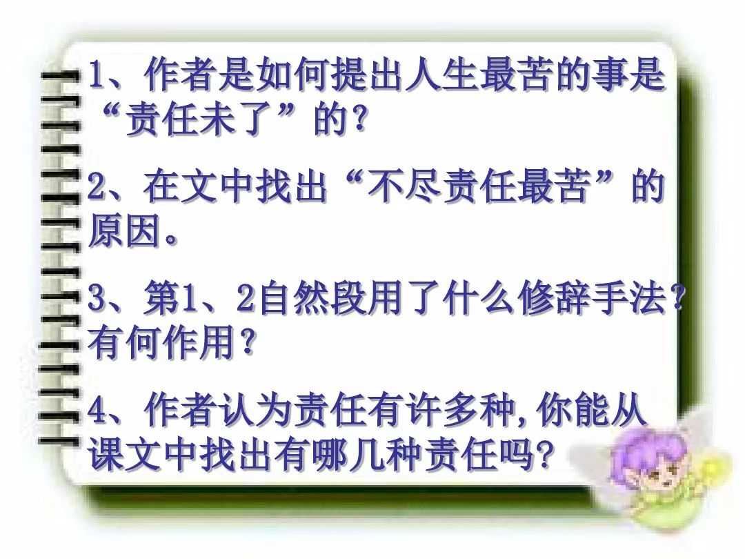 七年级 |部编语文初一下册 第15课《最苦与最乐》知识点 图文解读