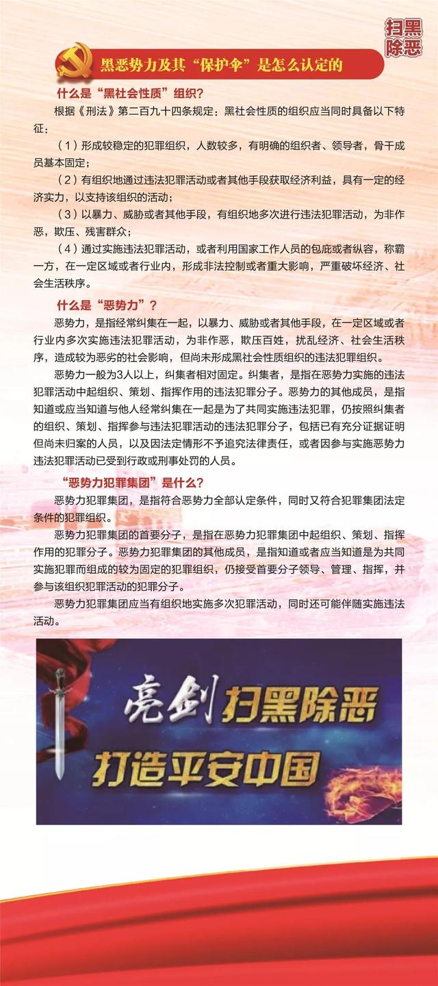 扫黑除恶常州法院在行动第一篇扫黑除恶知识点大集合