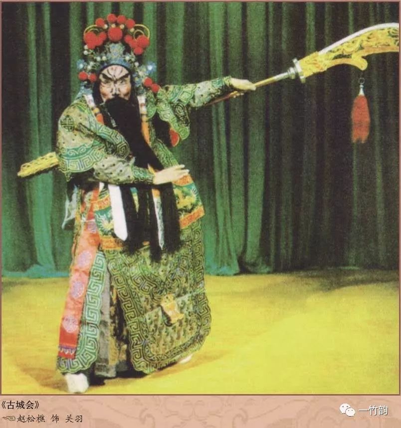 追忆津门京剧泰斗赵松樵先生