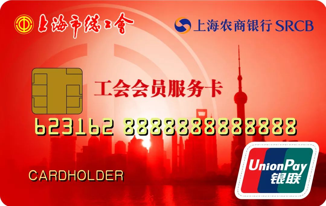 持有效上海工会会员服务卡的工会会员活动对象即可享受满20元立减10元