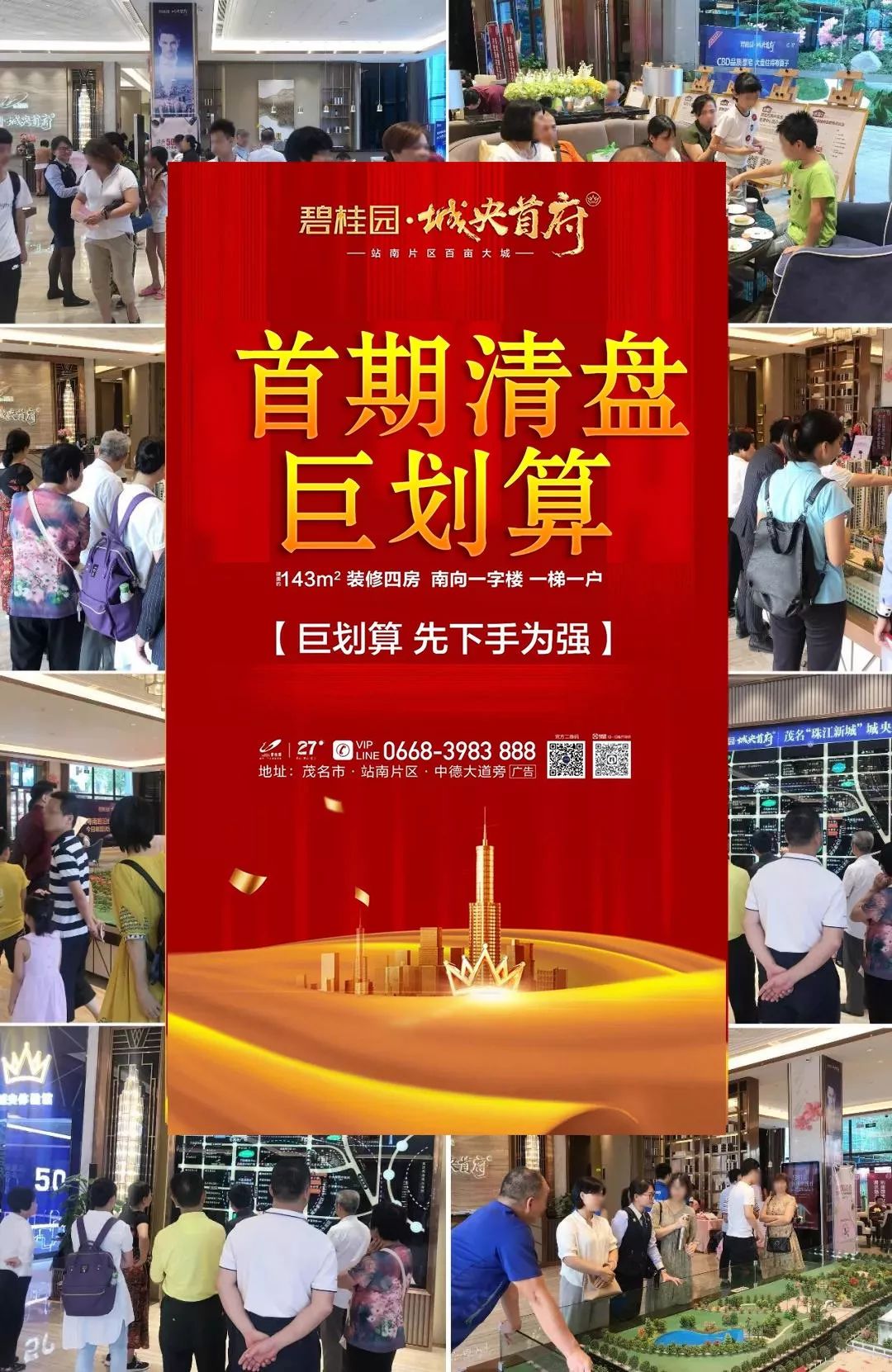 【头条】碧桂园·城央首府 | 站南百亩大城,精选首期清盘巨划算