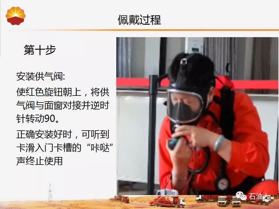 图解正压式呼吸器的使用:22大步骤要记牢,关键时刻救你一命(附视频)