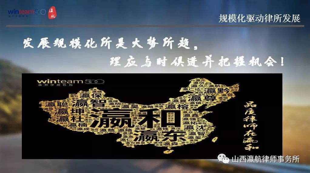 王永生主任受鄂州市律协邀请作三四线城市律所如何破局发展课程分享