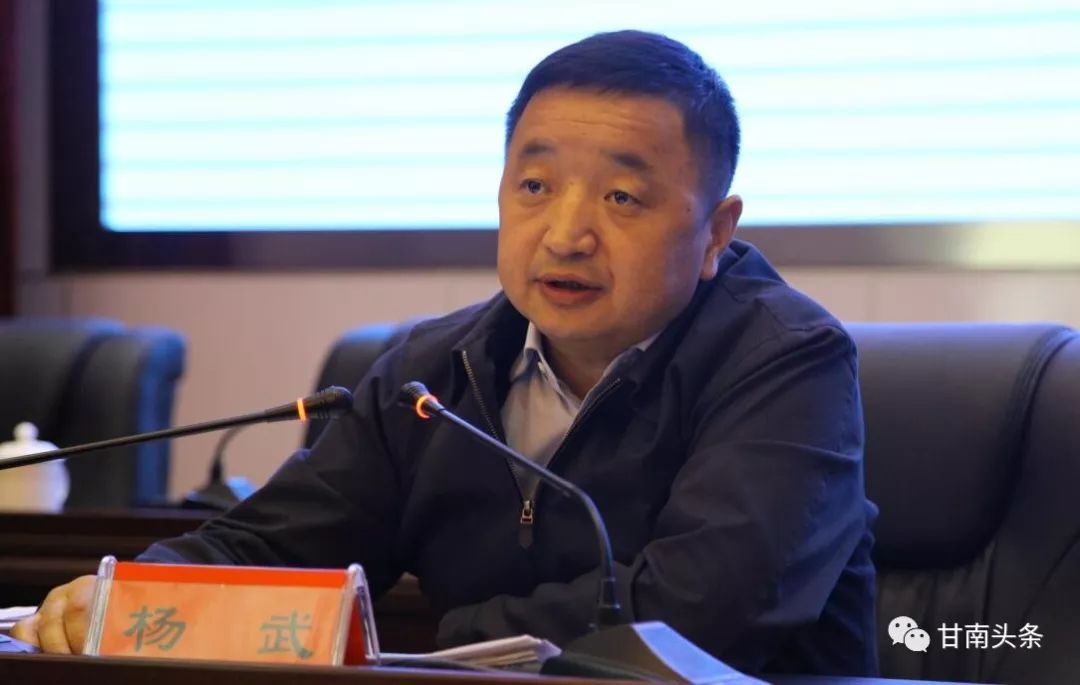 州委常委,州委秘书长,卓尼县委书记杨武出席会议并讲话