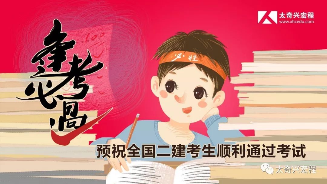二建考试前一天必须背会建筑实务的15个小口诀