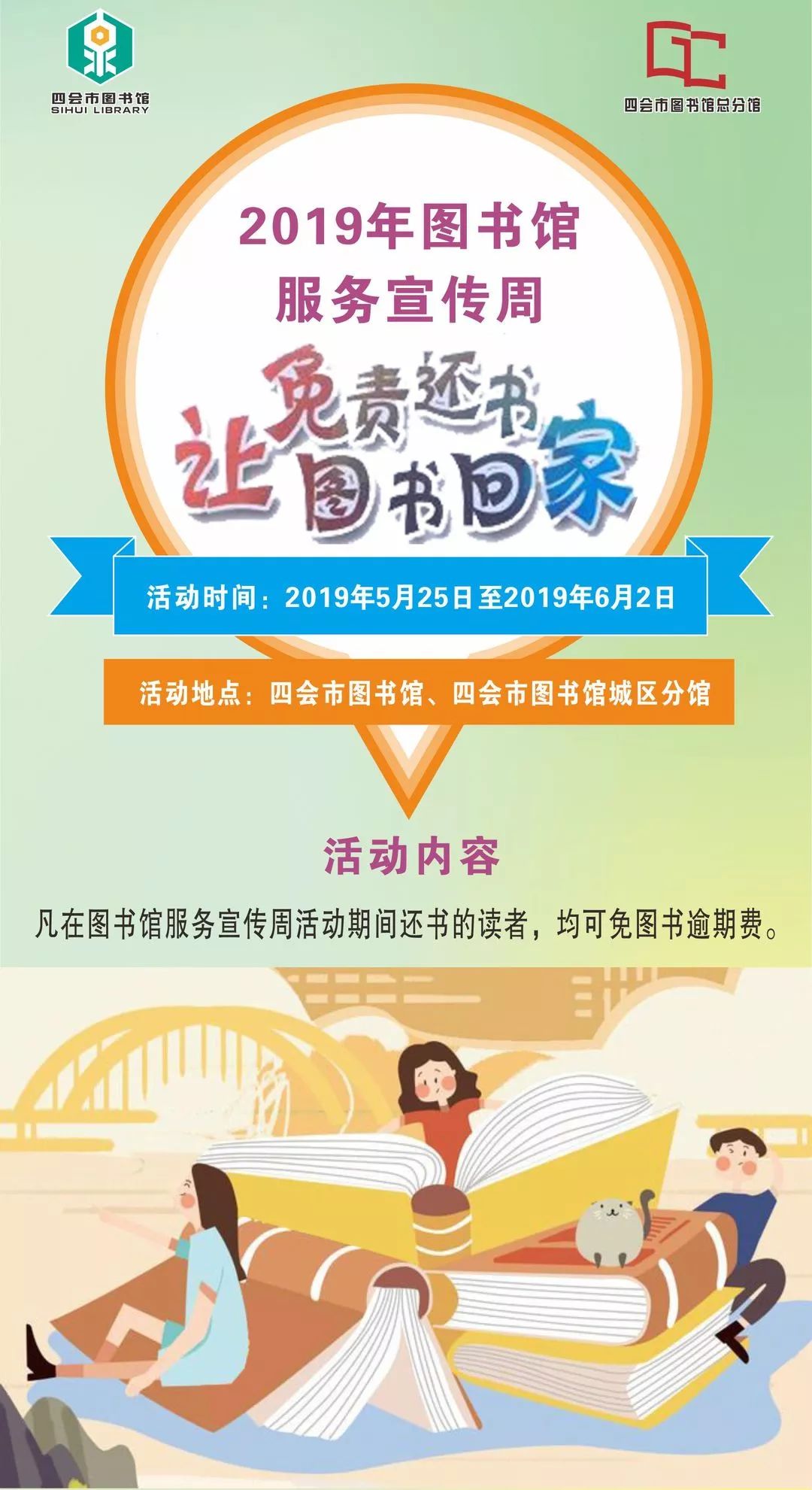 【2019年图书馆服务宣传周活动 品味读书,享受服务,玩转阅读!