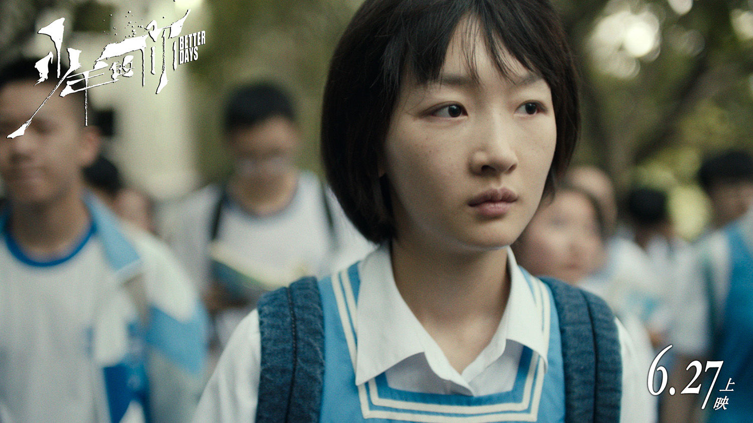 [消息]电影《少年的你》发布"陈念"版预告 周冬雨虐心易烊千玺默默