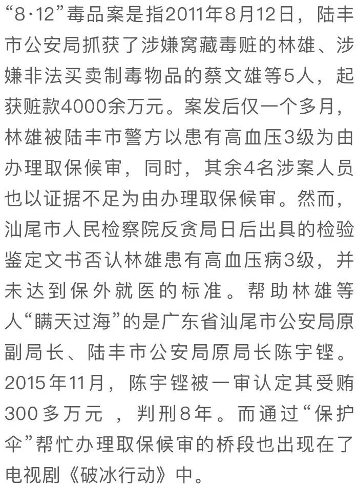 再来看陈俊鹏,其是2011年接替陈宇铿担任陆丰市公安局局长职务,于2011