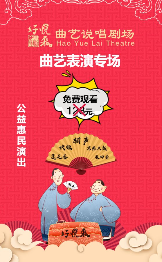 客观上座领略相声江湖