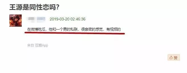 而在他16岁那年,王源又被爆出和一位叫戴志斌的男粉丝暧昧.