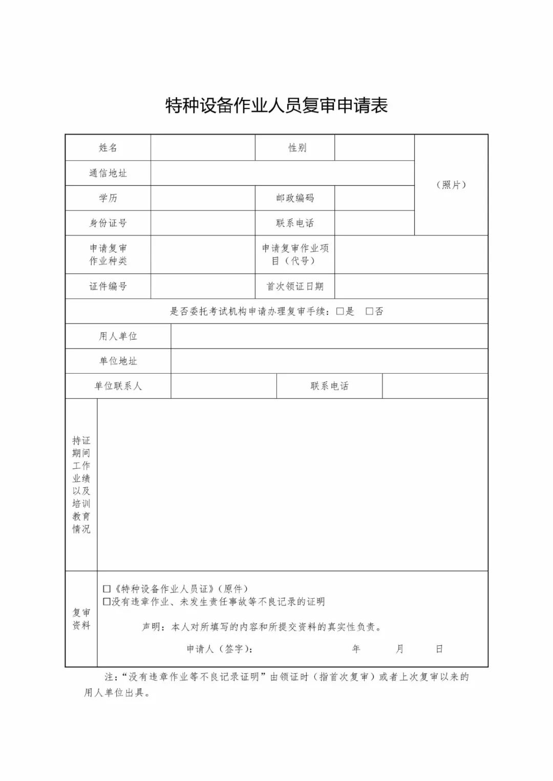 知识点叉车司机证复审申报材料