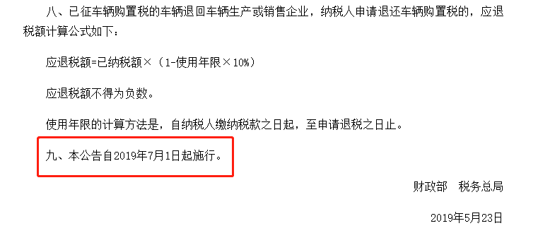 《关于车辆购置税有关具体政策的公告》,公告中表明电动摩托车不属于