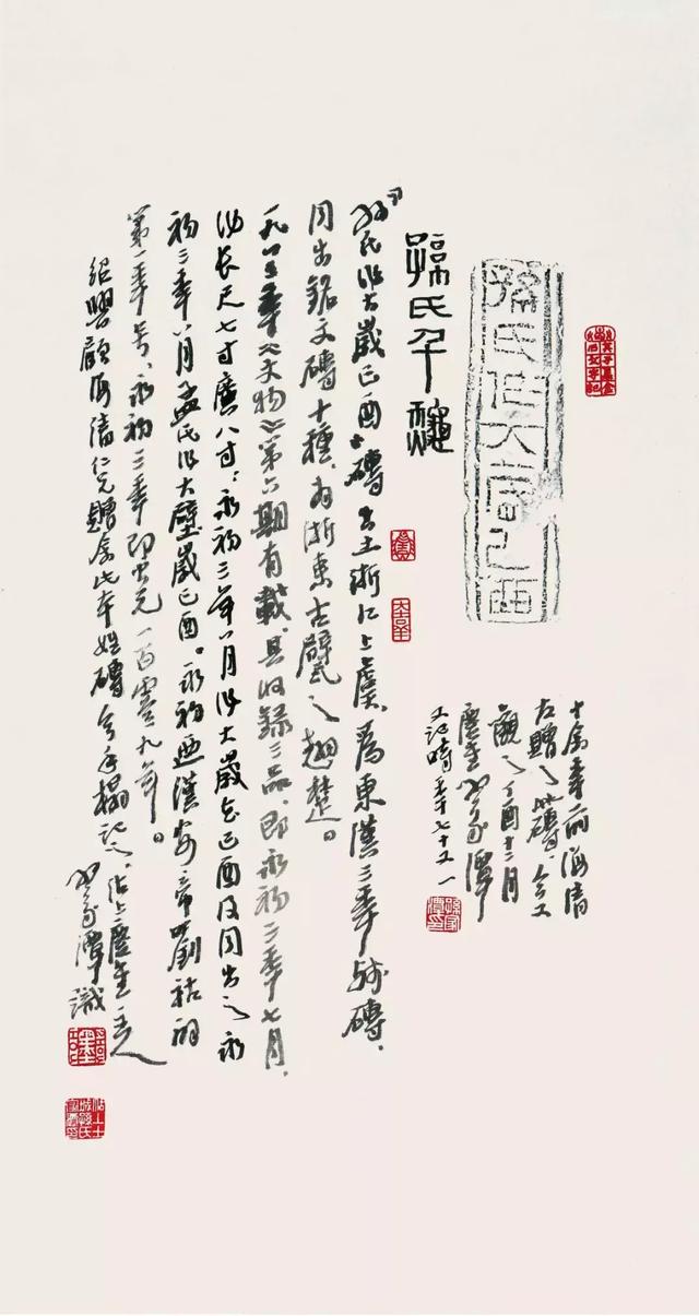 西泠印社理事孙家潭捐赠作品展长乐未央千秋万世昌印跋