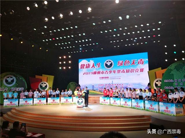 广西柳州市柳城县在2019柳州市青少年禁毒知识竞赛中荣获二等奖