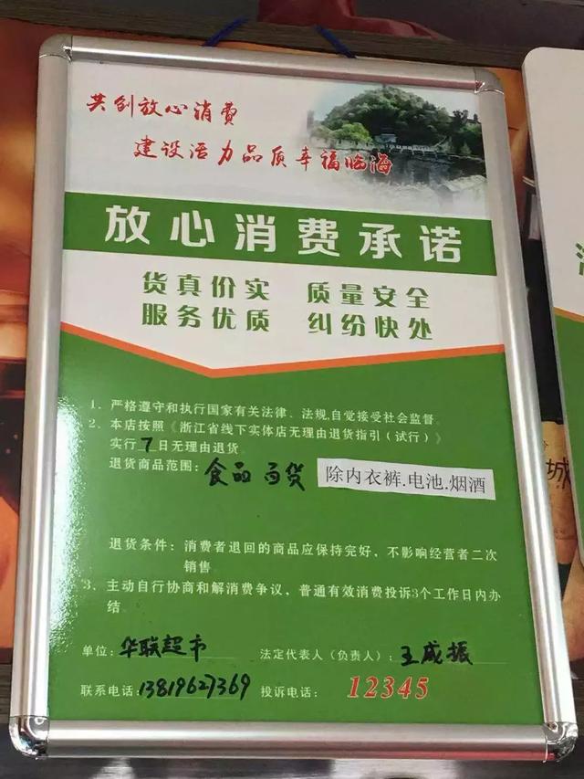 放心消费示范单位系列宣传台州华联超市有限公司临海分公司