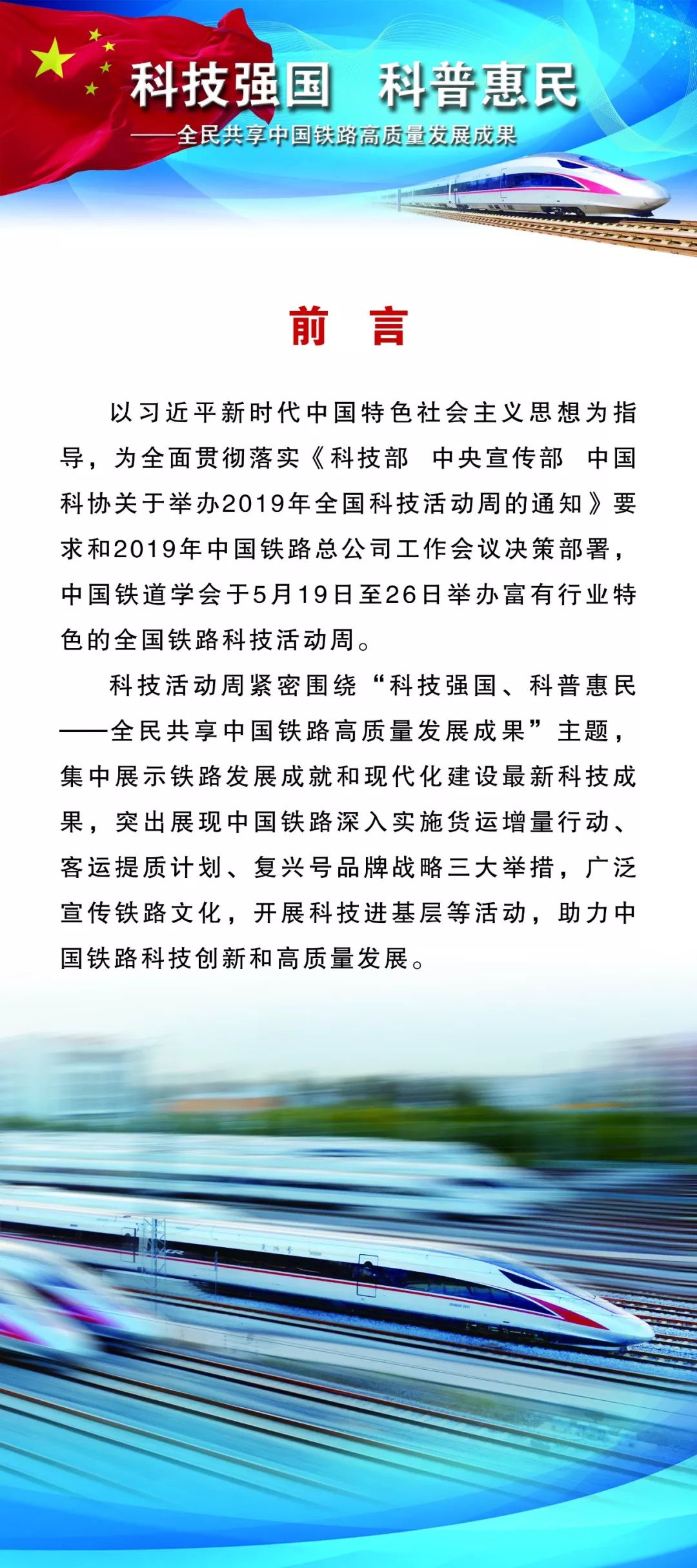 科技强国科普惠民
