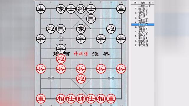 神棋谱之反自出洞来无敌手之让双马怒破拐子马局象棋