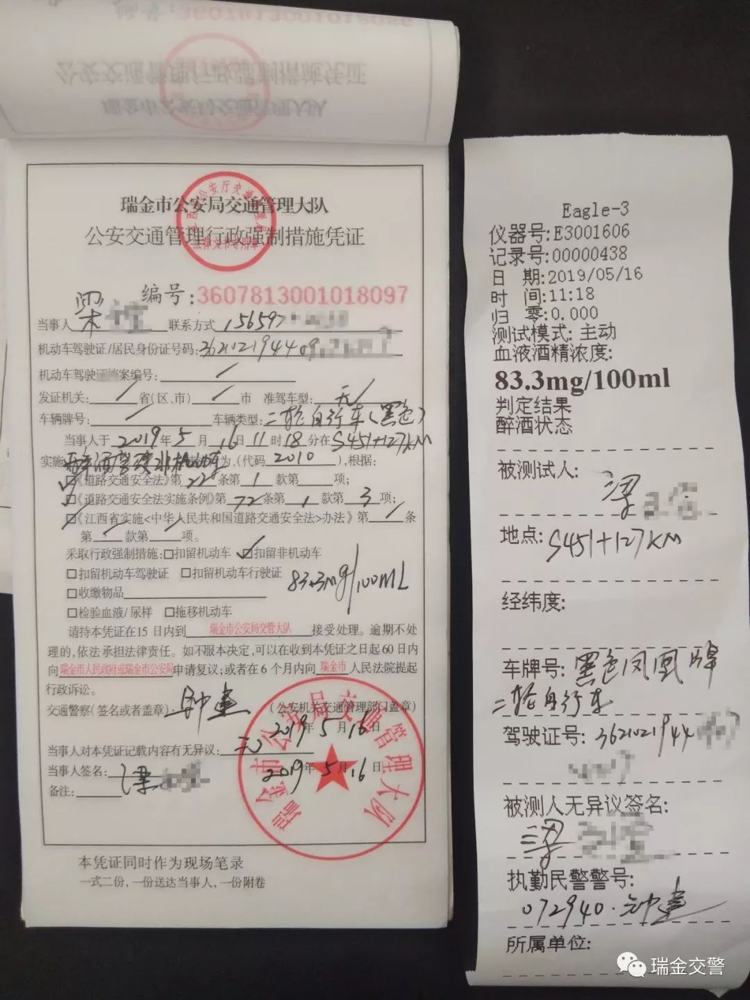 真的,石城隔壁县男子醉驾自行车被查!_瑞金