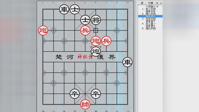 象棋殘局二鬼拍門不做虧心事也怕鬼敲門