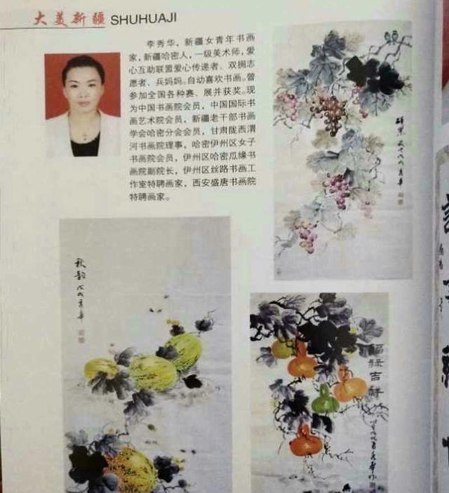 李秀华个人简介
