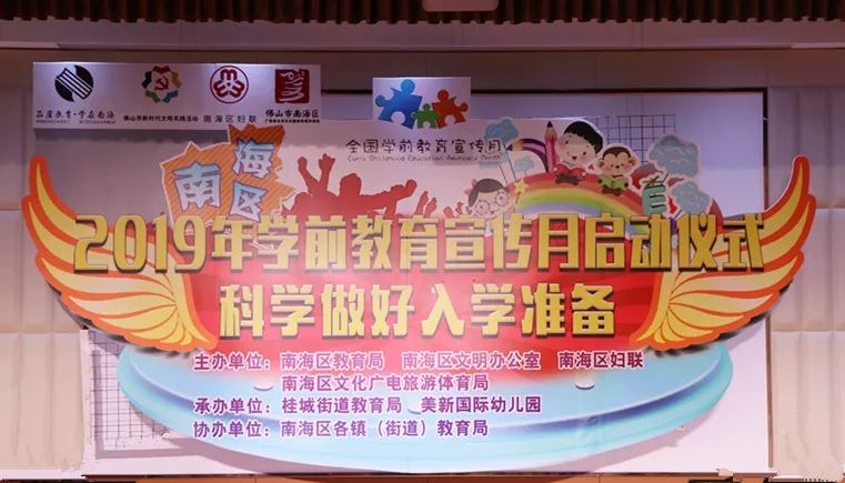 和教育泰和萌狮为2019南海区学前教育宣传月启动仪式助力