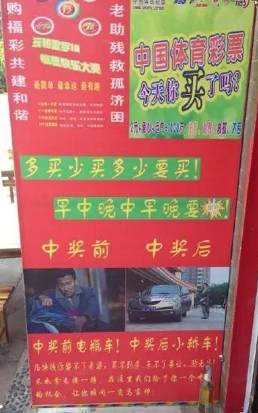 隔壁家的彩票店,你火了!