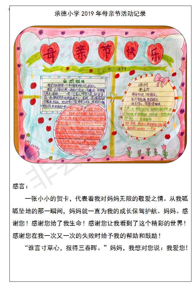 母亲节贺卡精选