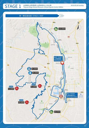 2019环太原国际公路自行车赛即将举行!5月26日,31日这些路段限行!
