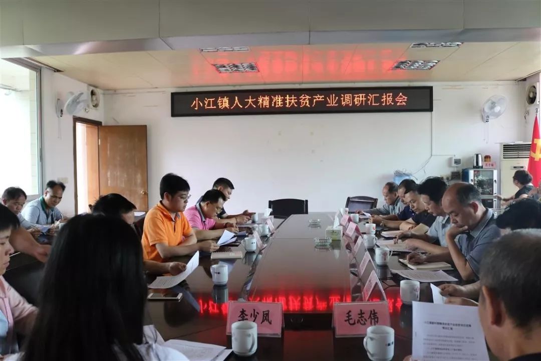 【县乡人大】阳山县小江镇人大开展扶贫产业专题视察调研活动