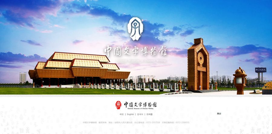 中国文字博物馆logo图片