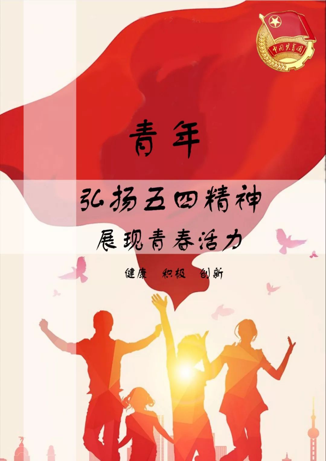 团刊封面设计大赛最佳人气奖线上投票已开启