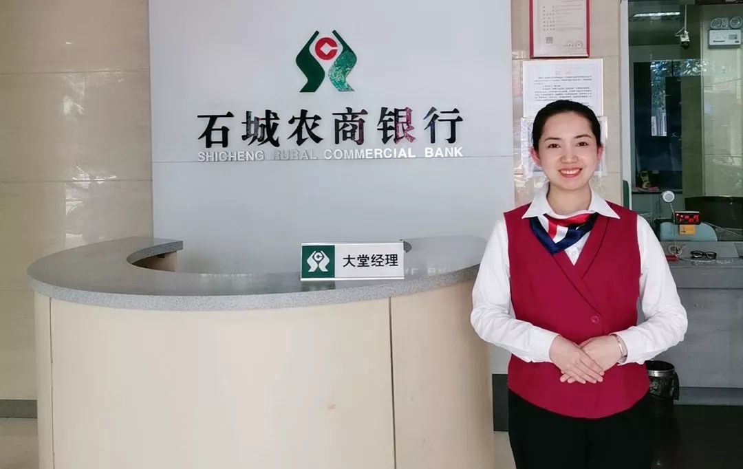 石城农商银行城区支行大堂经理@张岑小商5有过三尺柜台前的微笑服务