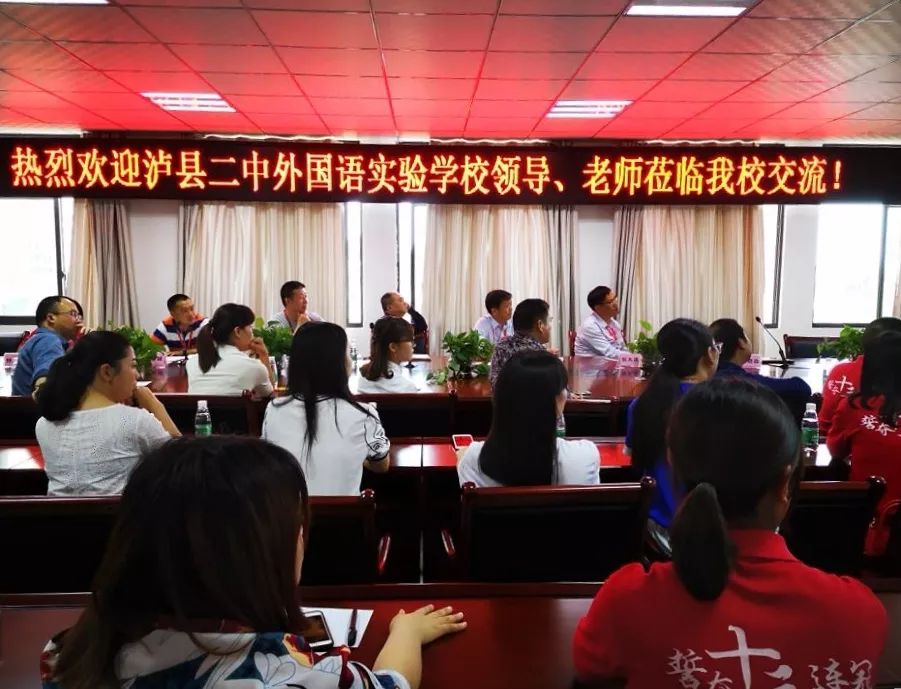 为未来而来泸县二中教育集团召开民办初高中一体化教育策略研讨会