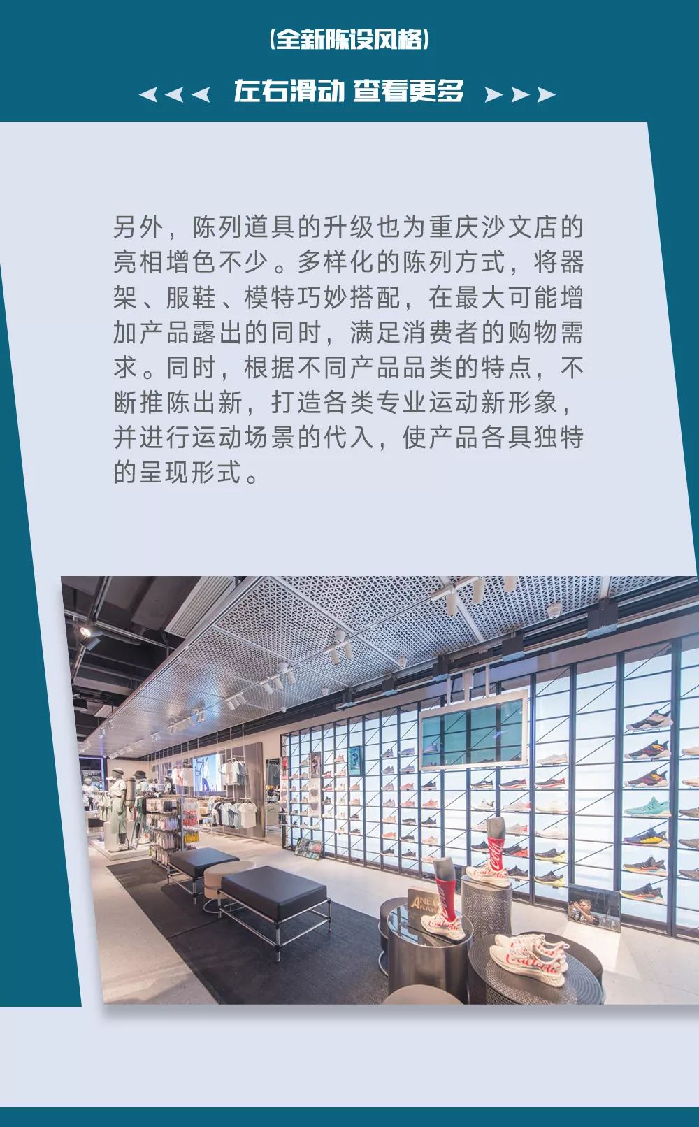 硬核升级燃爆夏天  安踏九代店亮相重庆