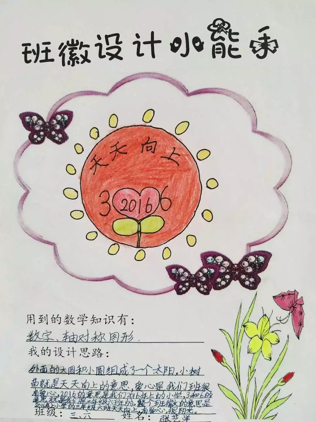 【阳光新闻】童心筑梦之小小设计师 ——三年级数学实践作业欣赏