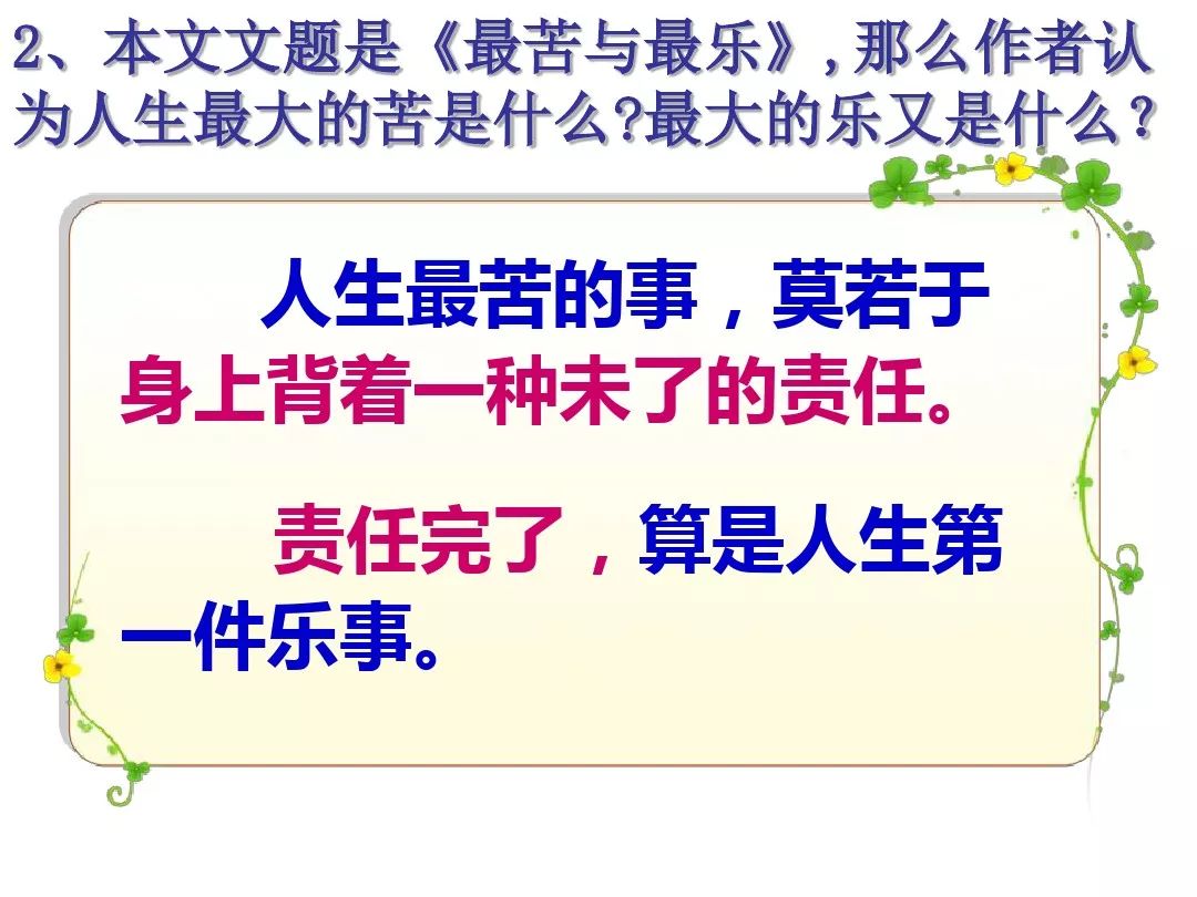七年级 |部编语文初一下册 第15课《最苦与最乐》知识点 图文解读