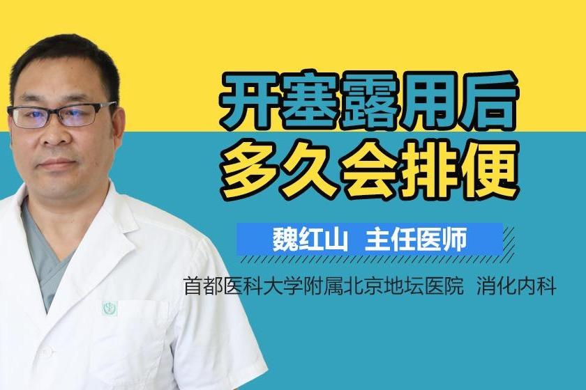 开塞露用后多久会排便
