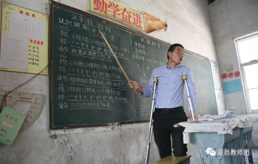 大赞夏邑一乡村教师高位截肢后拄着拐杖坚守讲台三十余年