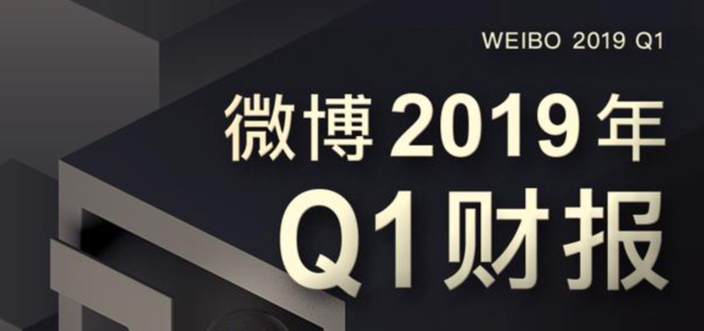 微博月活跃用户达4.65亿 同比净增5400万-科记汇