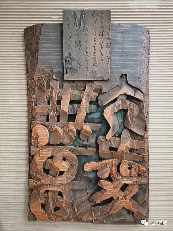 祝贺!我市七名书刻作者作品入围全国第十一届刻字艺术展