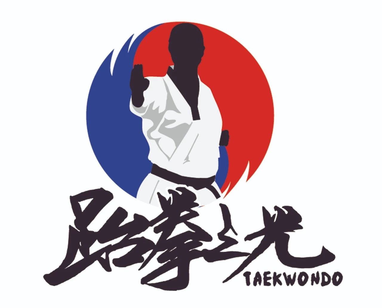 必须曝光!番禺这家世界级跆拳道馆竟然这样