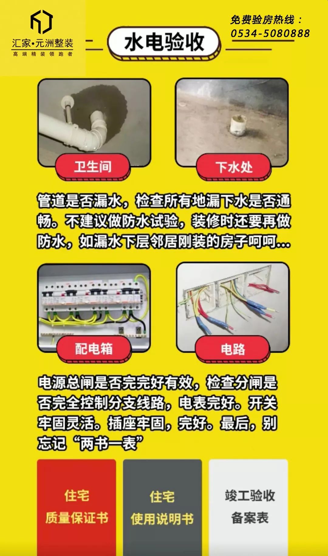 收房验房必看注意事项,你准备好收房了吗?