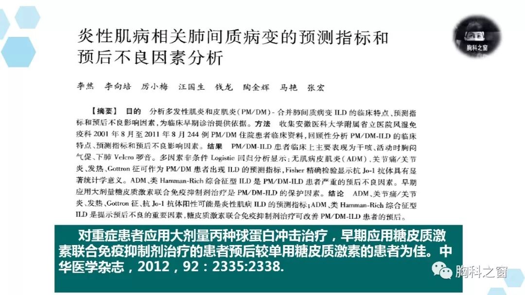 皮肌炎的自身抗体里,10-20%的肌炎患者可以检测到 mda5,而且mda5阳性